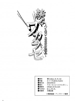 [すまいるふぉらんかんぱにぃ (むうつき、雪仁)] ワカラセ系列 1-3_106