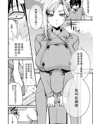 [アトリエTODO (吉備あんみつ、ウラジーミル、TODO監督)] クーデレ金髪人妻全裸家政婦さんが病んだ僕に優しくしてくれたお話。01 [中国翻訳]_06