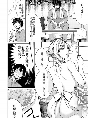 [アトリエTODO (吉備あんみつ、ウラジーミル、TODO監督)] クーデレ金髪人妻全裸家政婦さんが病んだ僕に優しくしてくれたお話。01 [中国翻訳]_26