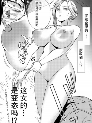 [アトリエTODO (吉備あんみつ、ウラジーミル、TODO監督)] クーデレ金髪人妻全裸家政婦さんが病んだ僕に優しくしてくれたお話。01 [中国翻訳]_07