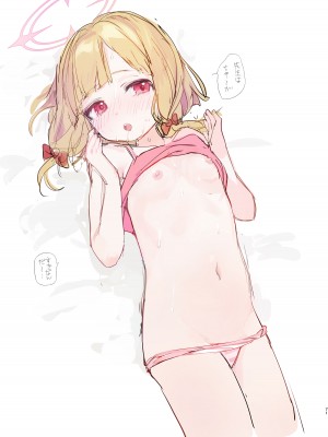 [やんやんよ (やんよ)] ネルのこと考えてたらでた (ブルーアーカイブ) [DL版]_071