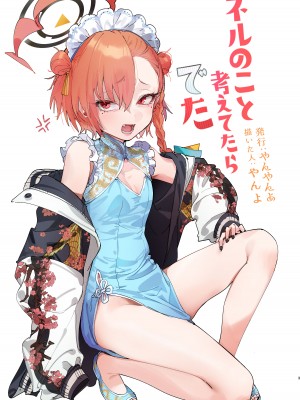 [やんやんよ (やんよ)] ネルのこと考えてたらでた (ブルーアーカイブ) [DL版]_003