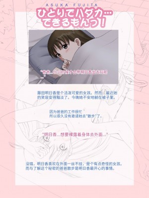 (C88) [ACTIVA (SMAC)] 露出オトメLO「ひとりでハダカ…できるもんっ!～藤田明日香～」[中国翻訳] [团子翻译器&gpt3.5]_02