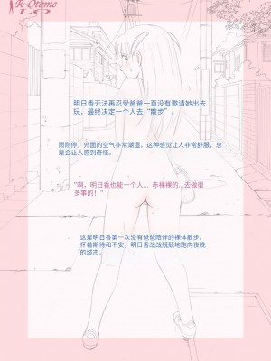 (C88) [ACTIVA (SMAC)] 露出オトメLO「ひとりでハダカ…できるもんっ!～藤田明日香～」[中国翻訳] [团子翻译器&gpt3.5]_05