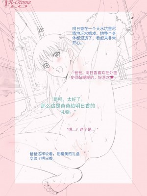 (C88) [ACTIVA (SMAC)] 露出オトメLO「ひとりでハダカ…できるもんっ!～藤田明日香～」[中国翻訳] [团子翻译器&gpt3.5]_25