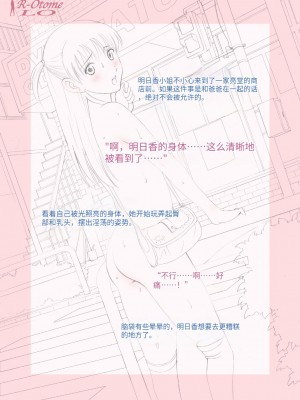 (C88) [ACTIVA (SMAC)] 露出オトメLO「ひとりでハダカ…できるもんっ!～藤田明日香～」[中国翻訳] [团子翻译器&gpt3.5]_09