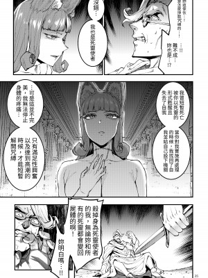 [ERECT TOUCH (エレクトさわる)] ふたなり剣舞士ジャシム PART 4 [中国翻訳] [DL版]_35