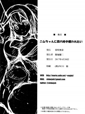 [常時無常 (篠塚醸二)] ニムちゃんに四六時中構われたい (艦隊これくしょん -艦これ-) [吸住没碎个人汉化] [DL版]_18