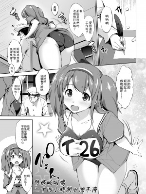 [常時無常 (篠塚醸二)] ニムちゃんに四六時中構われたい (艦隊これくしょん -艦これ-) [吸住没碎个人汉化] [DL版]_05