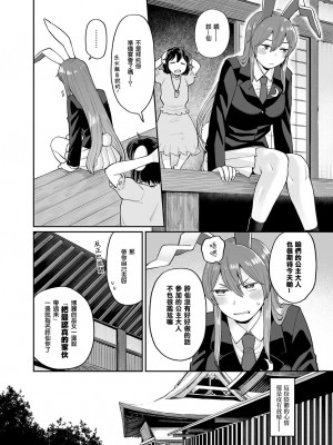 [ババアの三ツ星レストラン (こやま滋)]乌冬铃仙系列最终话(Touhou Project) [ExtraAi众筹汉化]_02