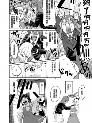 [ババアの三ツ星レストラン (こやま滋)]乌冬铃仙系列最终话(Touhou Project) [ExtraAi众筹汉化]_06