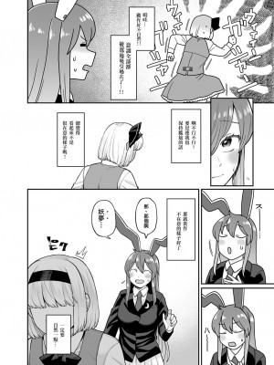 [ババアの三ツ星レストラン (こやま滋)]乌冬铃仙系列最终话(Touhou Project) [ExtraAi众筹汉化]_04