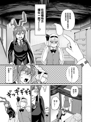 [ババアの三ツ星レストラン (こやま滋)]乌冬铃仙系列最终话(Touhou Project) [ExtraAi众筹汉化]_03