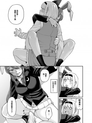 [ババアの三ツ星レストラン (こやま滋)]乌冬铃仙系列最终话(Touhou Project) [ExtraAi众筹汉化]_09