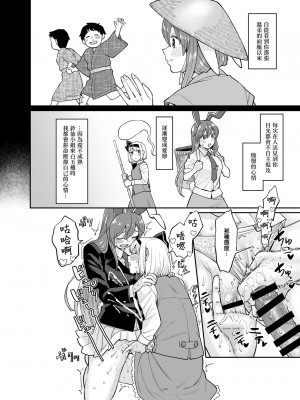 [ババアの三ツ星レストラン (こやま滋)]乌冬铃仙系列最终话(Touhou Project) [ExtraAi众筹汉化]_14