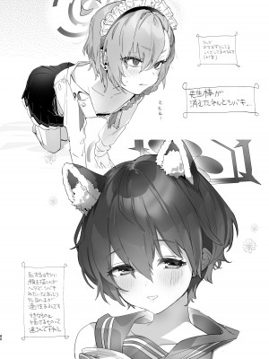 [やんやんよ (やんよ)] キヴォトスの川でエロ本拾った (ブルーアーカイブ) [DL版]_086