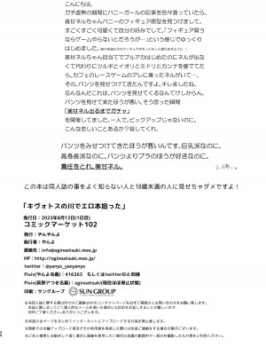 [やんやんよ (やんよ)] キヴォトスの川でエロ本拾った (ブルーアーカイブ) [DL版]_098