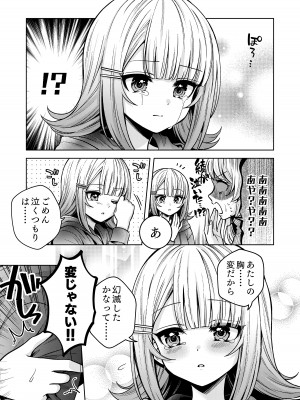 [白玉もち (よろず)] ちちちちちち おっぱい百合合同誌 [DL版]_037