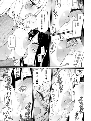 [白玉もち (よろず)] ちちちちちち おっぱい百合合同誌 [DL版]_101