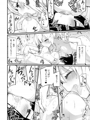 [白玉もち (よろず)] ちちちちちち おっぱい百合合同誌 [DL版]_106