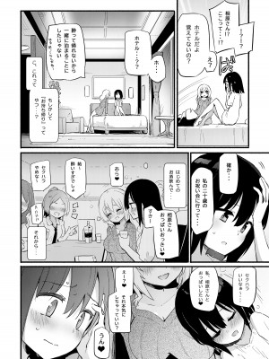 [白玉もち (よろず)] ちちちちちち おっぱい百合合同誌 [DL版]_098