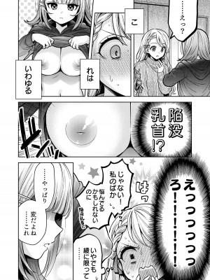 [白玉もち (よろず)] ちちちちちち おっぱい百合合同誌 [DL版]_036