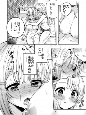 [白玉もち (よろず)] ちちちちちち おっぱい百合合同誌 [DL版]_044