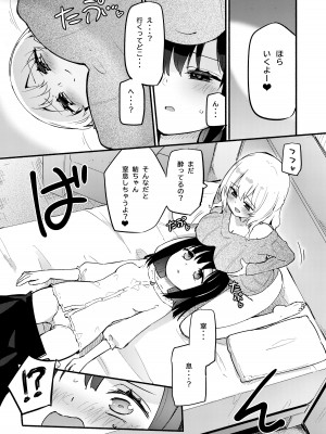 [白玉もち (よろず)] ちちちちちち おっぱい百合合同誌 [DL版]_097