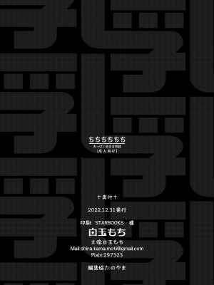 [白玉もち (よろず)] ちちちちちち おっぱい百合合同誌 [DL版]_138