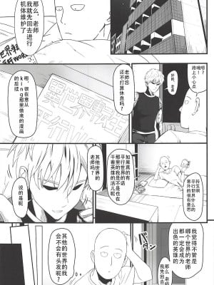 (C94) [宇宙☆ポルタ (Kawa)] でこぼこLove sister 3撃目 (ワンパンマン)｜凹凸有致姐妹丼 第三击!(一拳超人） [甜族星人X茄某人个人汉化]_03