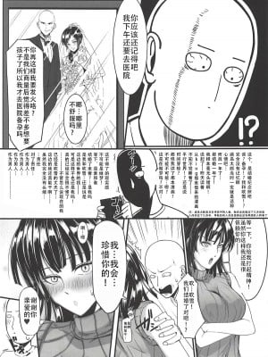(C94) [宇宙☆ポルタ (Kawa)] でこぼこLove sister 3撃目 (ワンパンマン)｜凹凸有致姐妹丼 第三击!(一拳超人） [甜族星人X茄某人个人汉化]_07