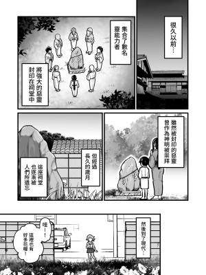 [キツネコパンダヌキ (パンダヌキ)] 悪霊ノ受胎 [中国翻訳][DL版]_02