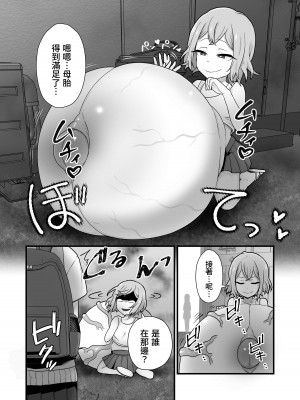 [キツネコパンダヌキ (パンダヌキ)] 悪霊ノ受胎 [中国翻訳][DL版]_17