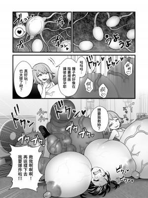 [キツネコパンダヌキ (パンダヌキ)] 悪霊ノ受胎 [中国翻訳][DL版]_22