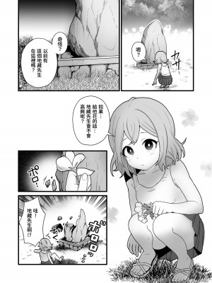 [キツネコパンダヌキ (パンダヌキ)] 悪霊ノ受胎 [中国翻訳][DL版]_03