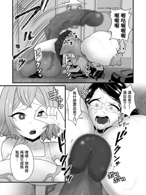 [キツネコパンダヌキ (パンダヌキ)] 悪霊ノ受胎 [中国翻訳][DL版]_20