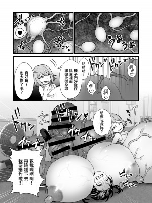 [キツネコパンダヌキ (パンダヌキ)] 悪霊ノ受胎 [中国翻訳][DL版]_46