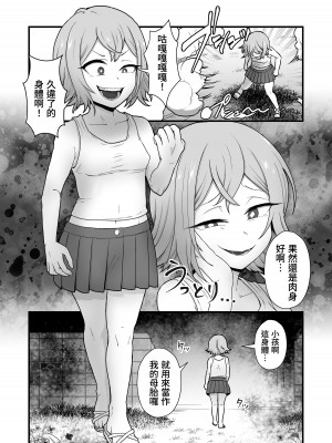 [キツネコパンダヌキ (パンダヌキ)] 悪霊ノ受胎 [中国翻訳][DL版]_07