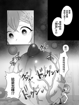 [キツネコパンダヌキ (パンダヌキ)] 悪霊ノ受胎 [中国翻訳][DL版]_28