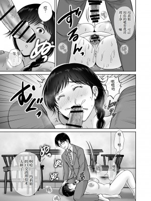 [めろんの星々 (星月めろん)] 巨乳母さんが僕の目の前でおじさんの生チンでイキまくった話 [小梦个人汉化] [DL版]_43