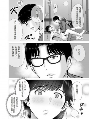 [めろんの星々 (星月めろん)] 巨乳母さんが僕の目の前でおじさんの生チンでイキまくった話 [小梦个人汉化] [DL版]_38