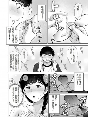 [めろんの星々 (星月めろん)] 巨乳母さんが僕の目の前でおじさんの生チンでイキまくった話 [小梦个人汉化] [DL版]_54