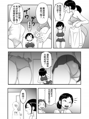 [過多郎] デカ尻アスリート黒沢さんの漫画&nbsp;&nbsp;[Banana手工漢化]_08