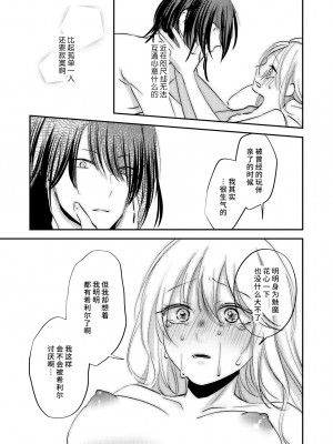 [aironiro] ヤンデレ天使はお人好しサキュバスにご執心 2+後日談｜病娇天使迷恋着好心魅魔 2+后日谈 [莉赛特汉化组]_32