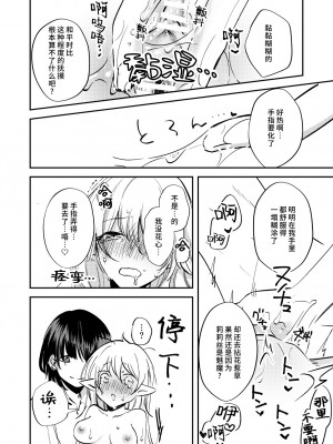 [aironiro] ヤンデレ天使はお人好しサキュバスにご執心 2+後日談｜病娇天使迷恋着好心魅魔 2+后日谈 [莉赛特汉化组]_17
