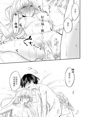[aironiro] ヤンデレ天使はお人好しサキュバスにご執心 2+後日談｜病娇天使迷恋着好心魅魔 2+后日谈 [莉赛特汉化组]_36