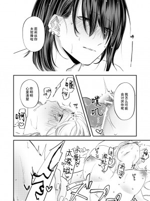 [aironiro] ヤンデレ天使はお人好しサキュバスにご執心 2+後日談｜病娇天使迷恋着好心魅魔 2+后日谈 [莉赛特汉化组]_33