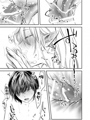 [aironiro] ヤンデレ天使はお人好しサキュバスにご執心 2+後日談｜病娇天使迷恋着好心魅魔 2+后日谈 [莉赛特汉化组]_40