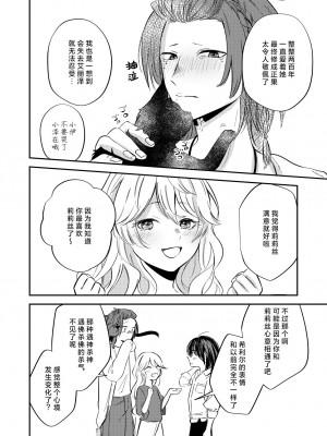 [aironiro] ヤンデレ天使はお人好しサキュバスにご執心 2+後日談｜病娇天使迷恋着好心魅魔 2+后日谈 [莉赛特汉化组]_53