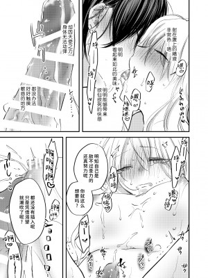 [aironiro] ヤンデレ天使はお人好しサキュバスにご執心 2+後日談｜病娇天使迷恋着好心魅魔 2+后日谈 [莉赛特汉化组]_22